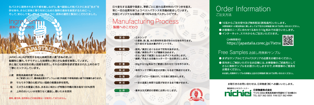 ウノーアソシエイト カタログ2 ジャパスタリア