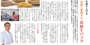 高崎市フリーペーパー「ちいきしんぶん」